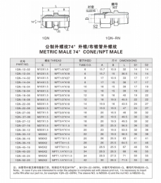 擴口式管接頭—公制外螺紋74°外錐/布錐管外螺紋